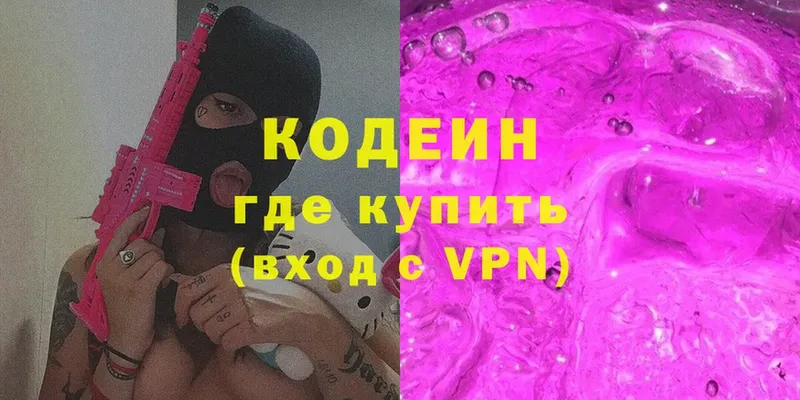 Кодеиновый сироп Lean Purple Drank  Константиновск 